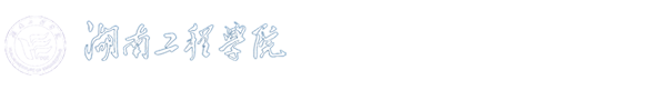 医学工程学院